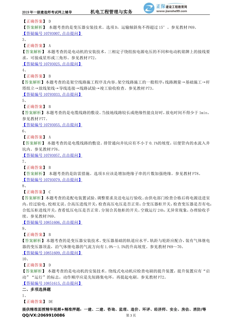 jdgc_xt_lx1032.doc_第3页