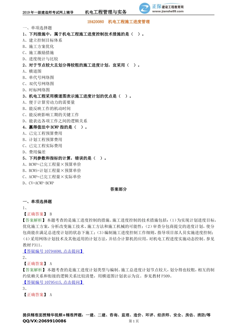 jdgc_jj_lx2108.doc_第1页