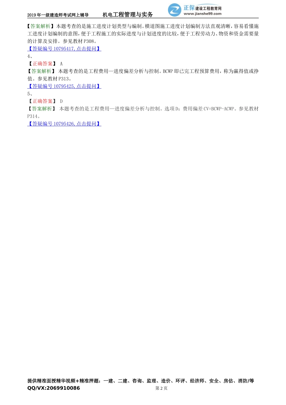 jdgc_jj_lx2108.doc_第2页