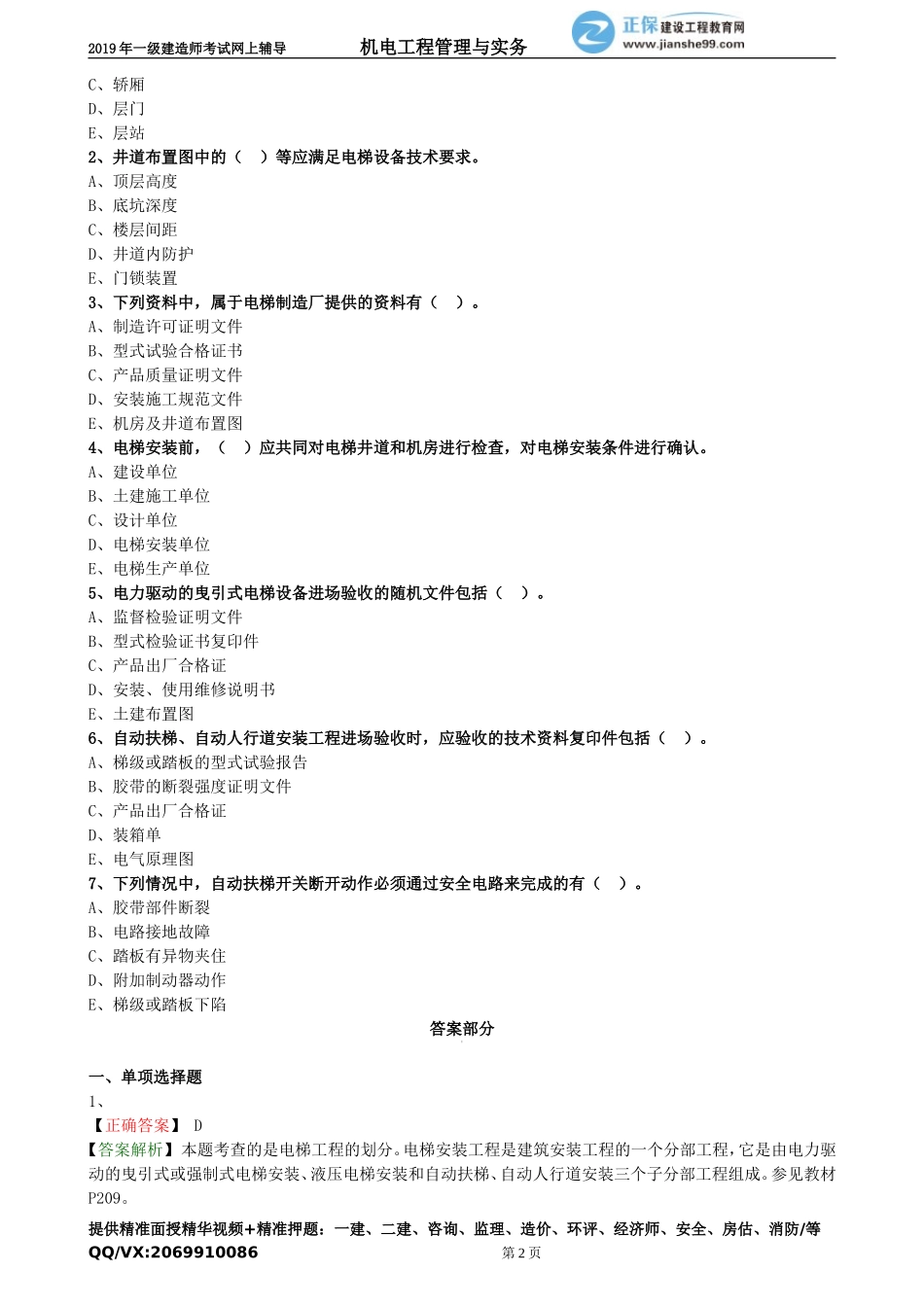 jdgc_xt_lx1045.doc_第2页