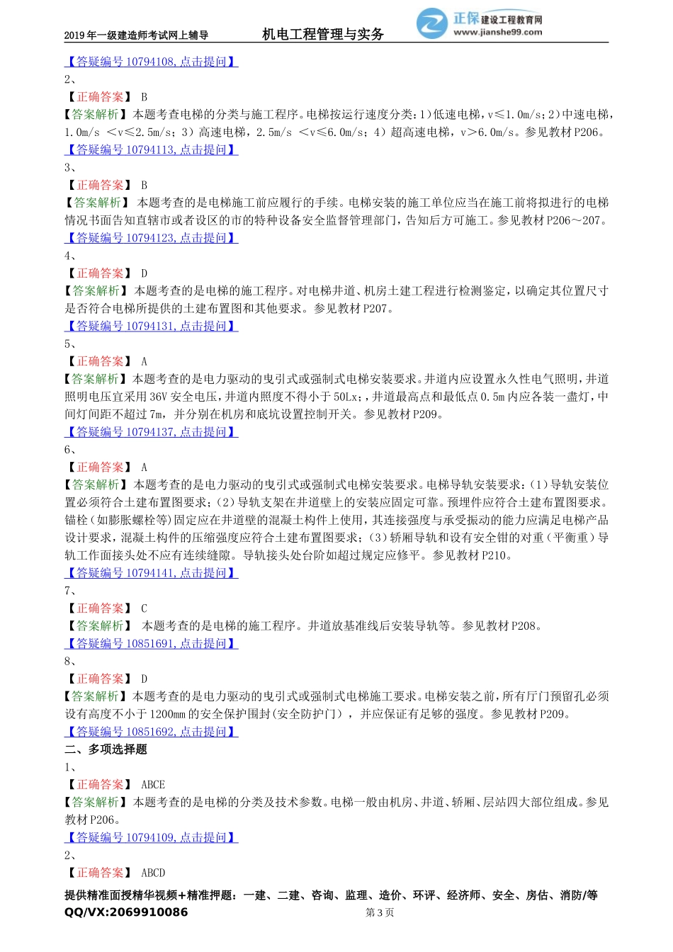 jdgc_xt_lx1045.doc_第3页