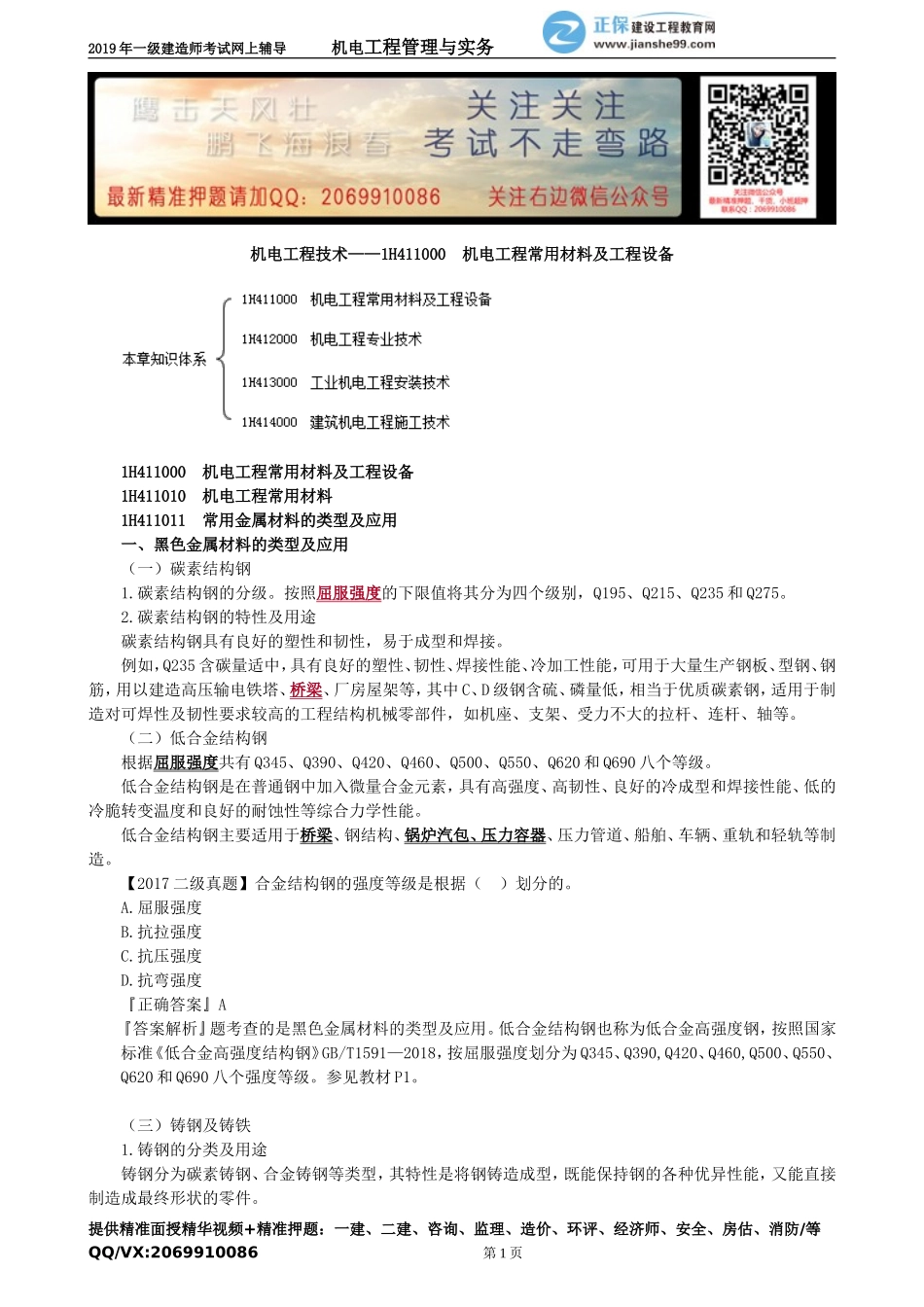 jdgc_jj_tq_jy1101.doc_第1页