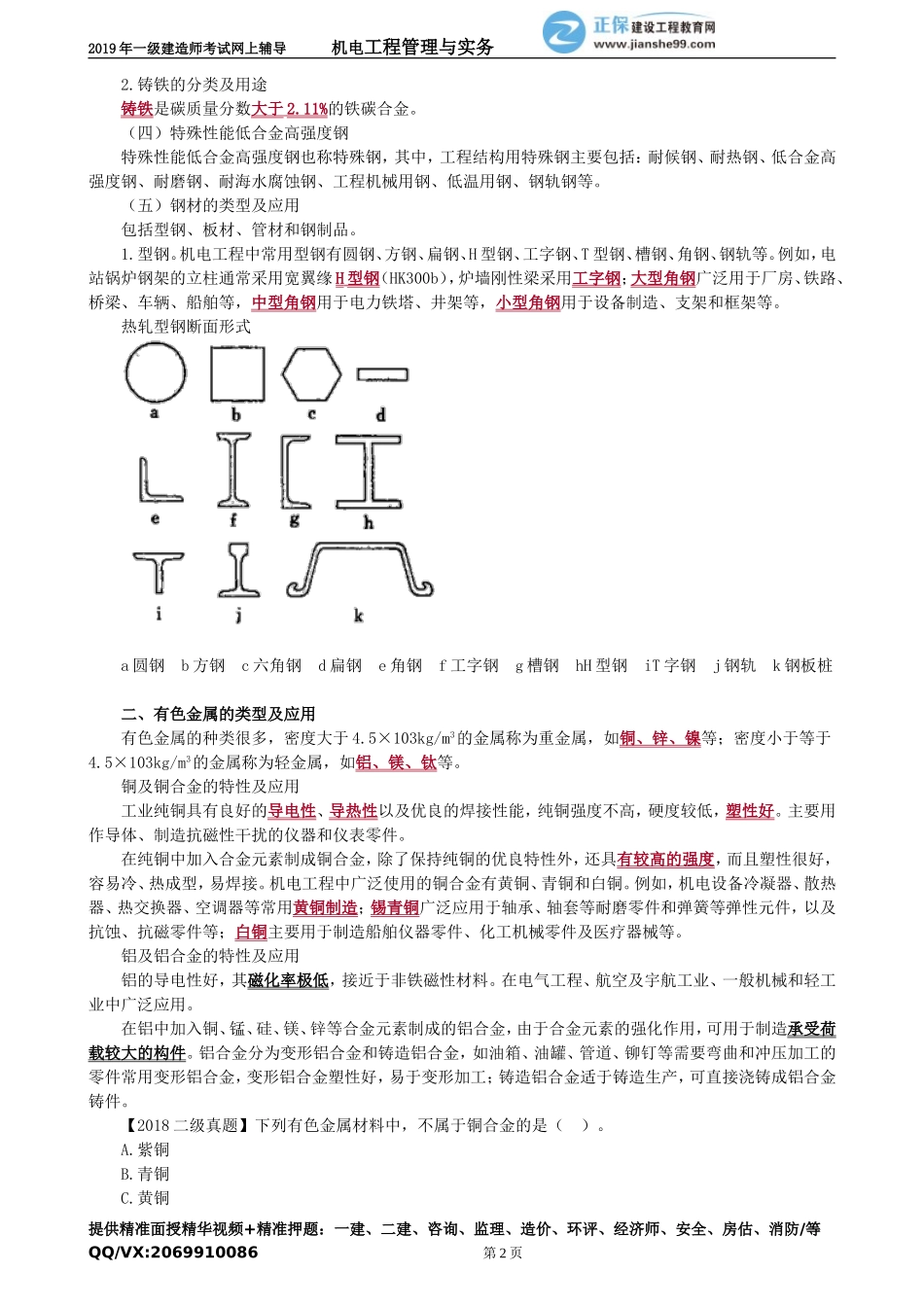 jdgc_jj_tq_jy1101.doc_第2页