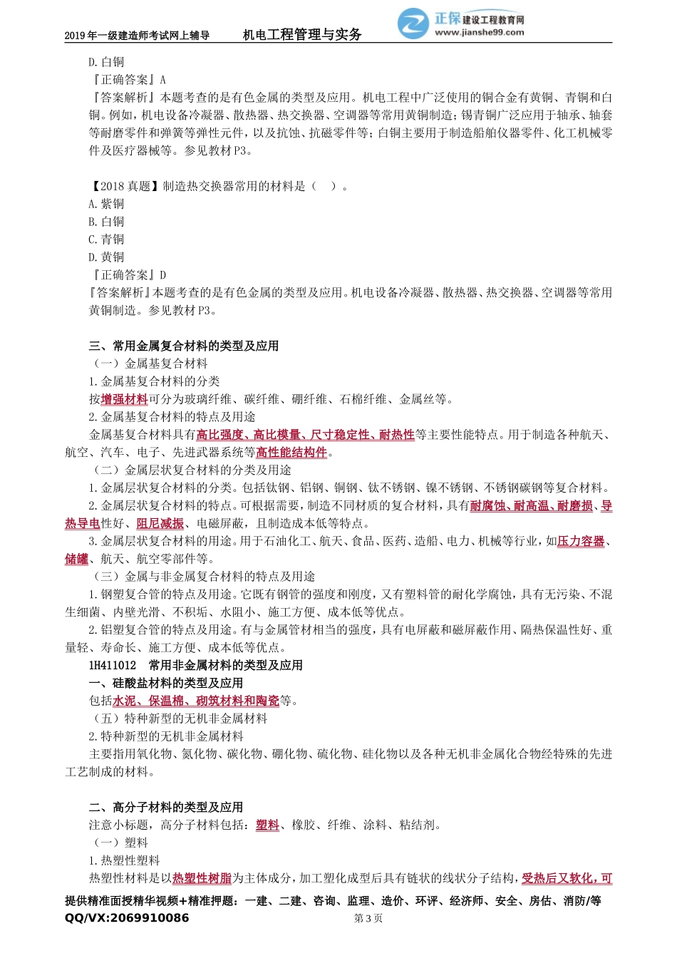 jdgc_jj_tq_jy1101.doc_第3页