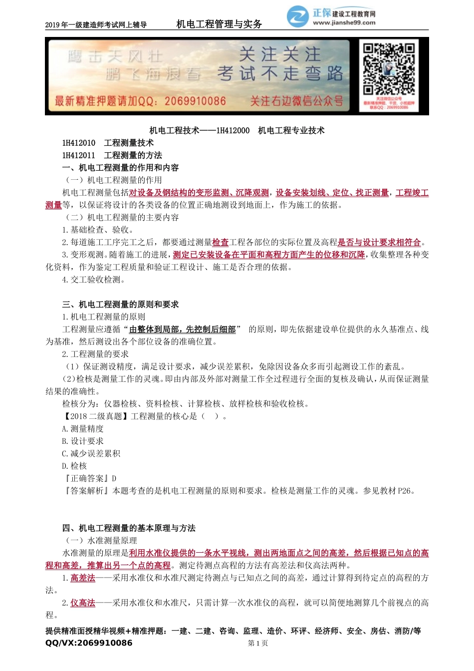 jdgc_jj_tq_jy1201.doc_第1页