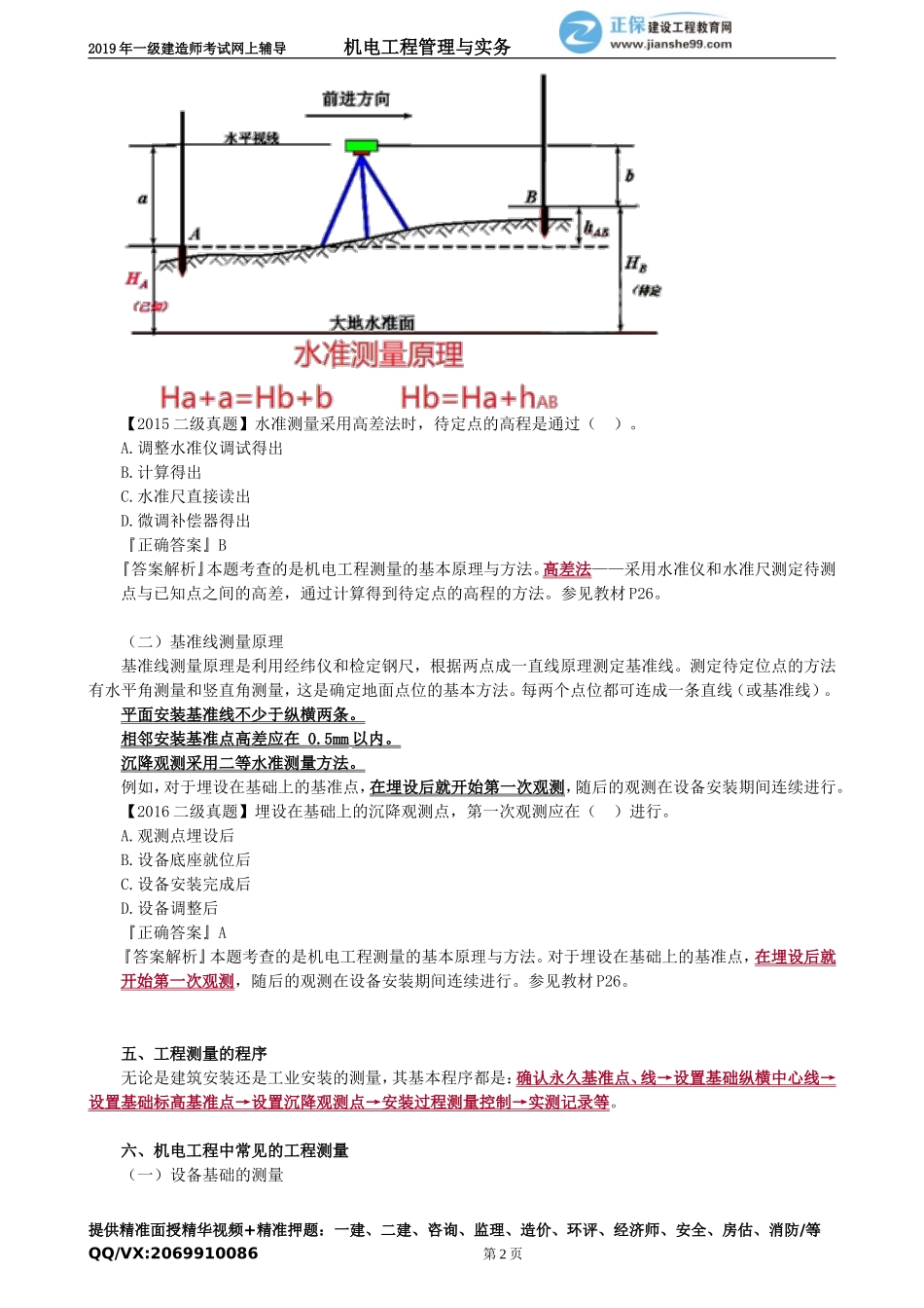 jdgc_jj_tq_jy1201.doc_第2页