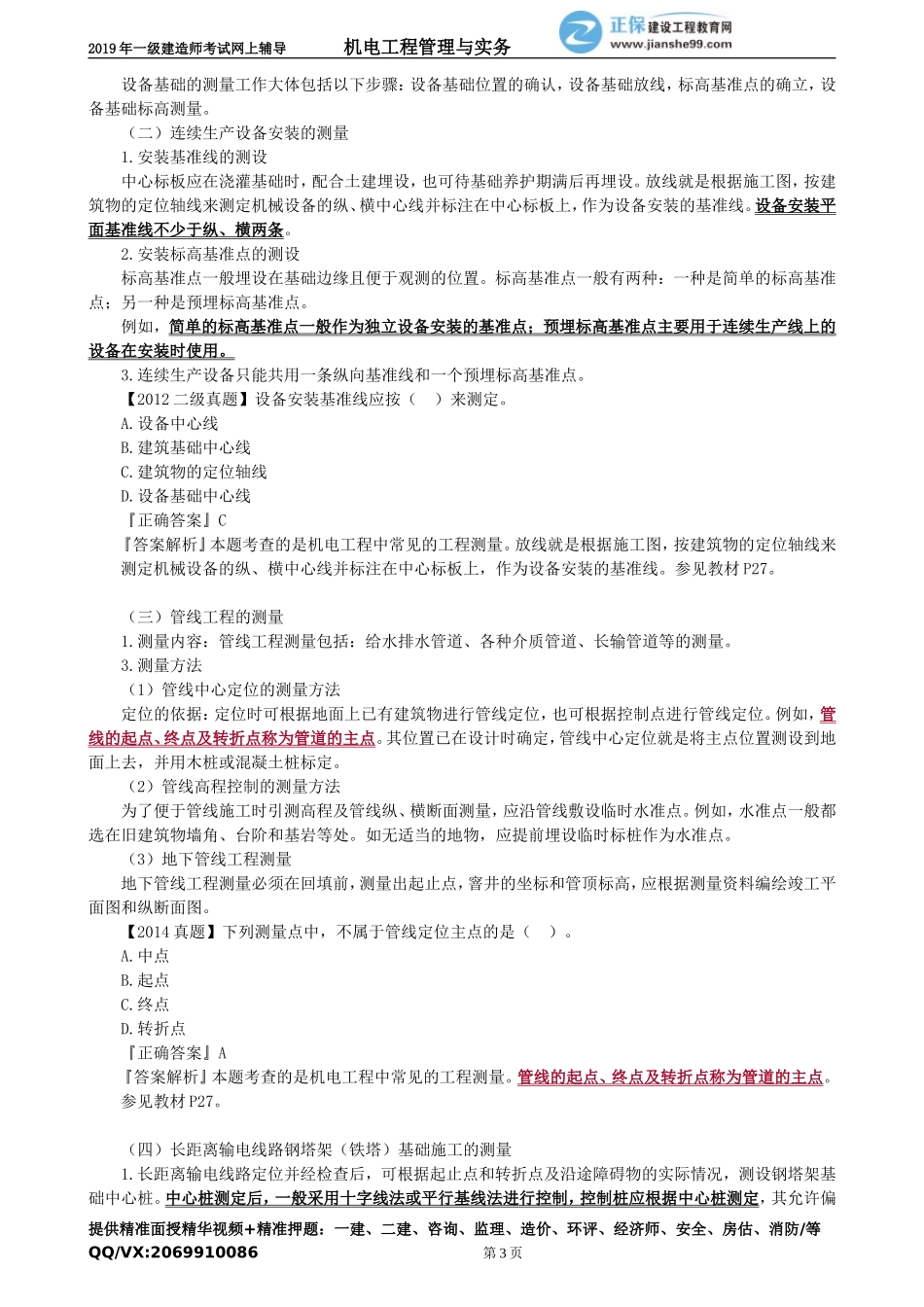 jdgc_jj_tq_jy1201.doc_第3页