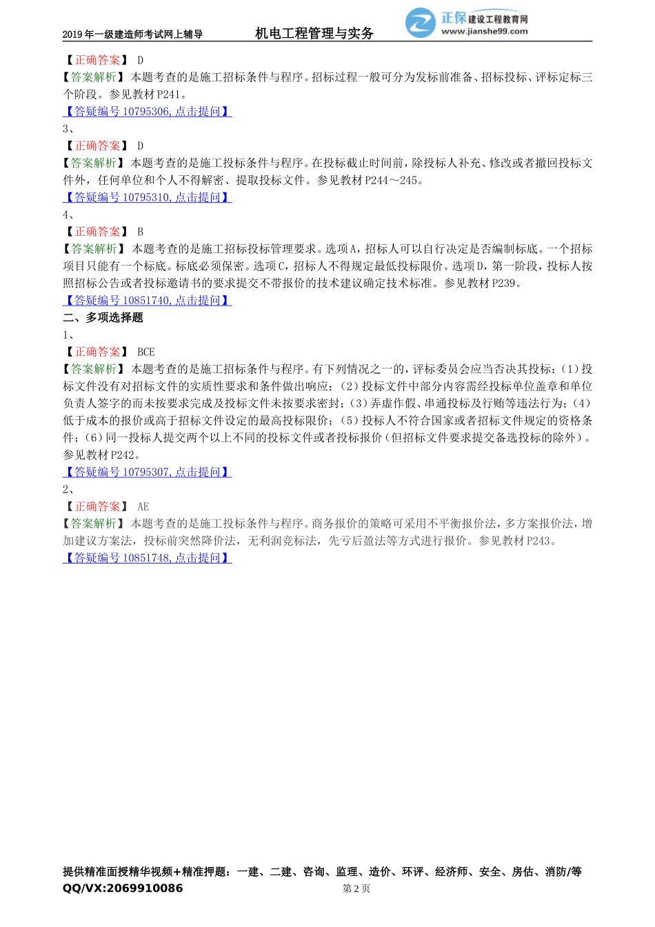 jdgc_xt_lx2012.doc_第2页