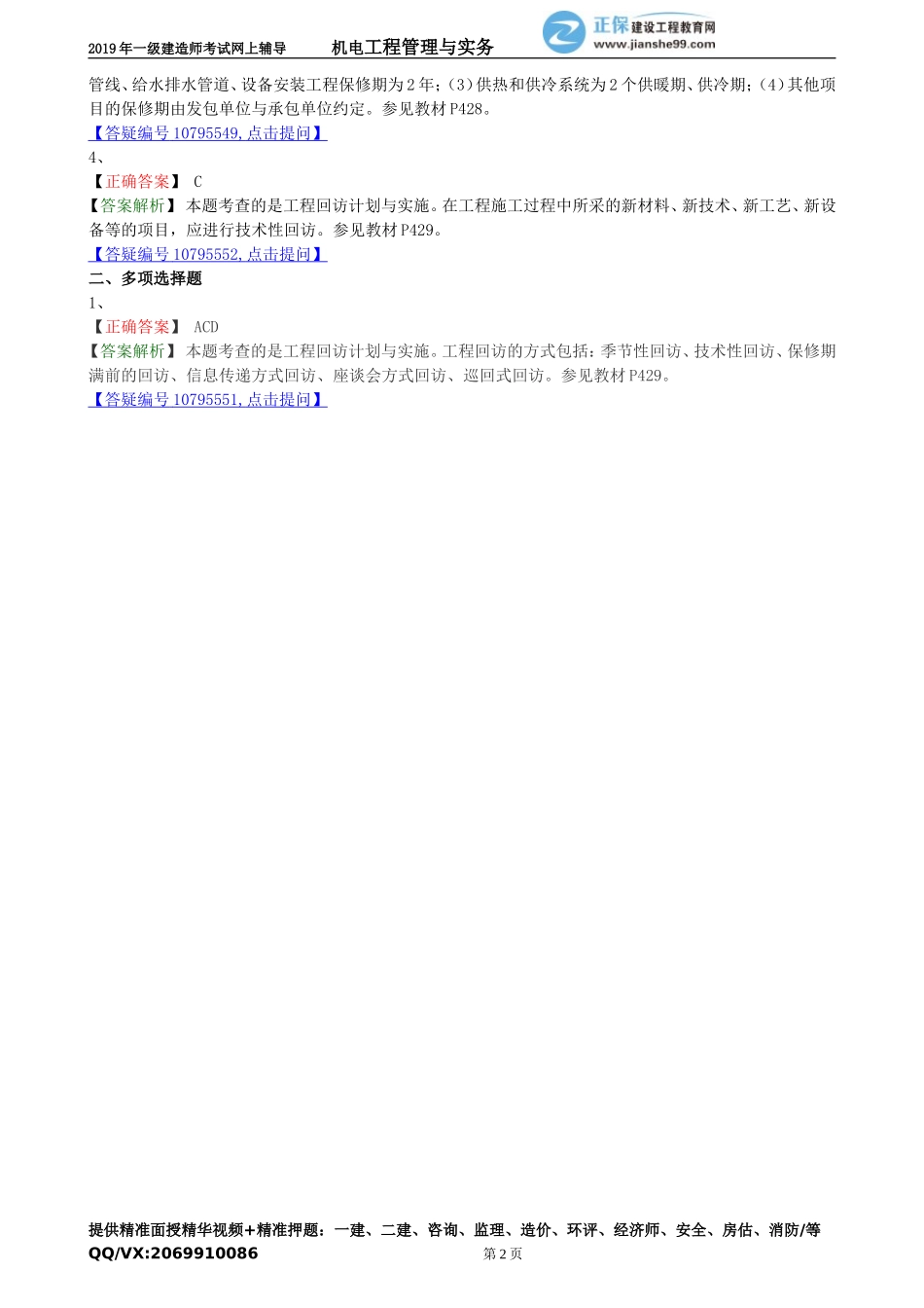 jdgc_jj_lx2115.doc_第2页