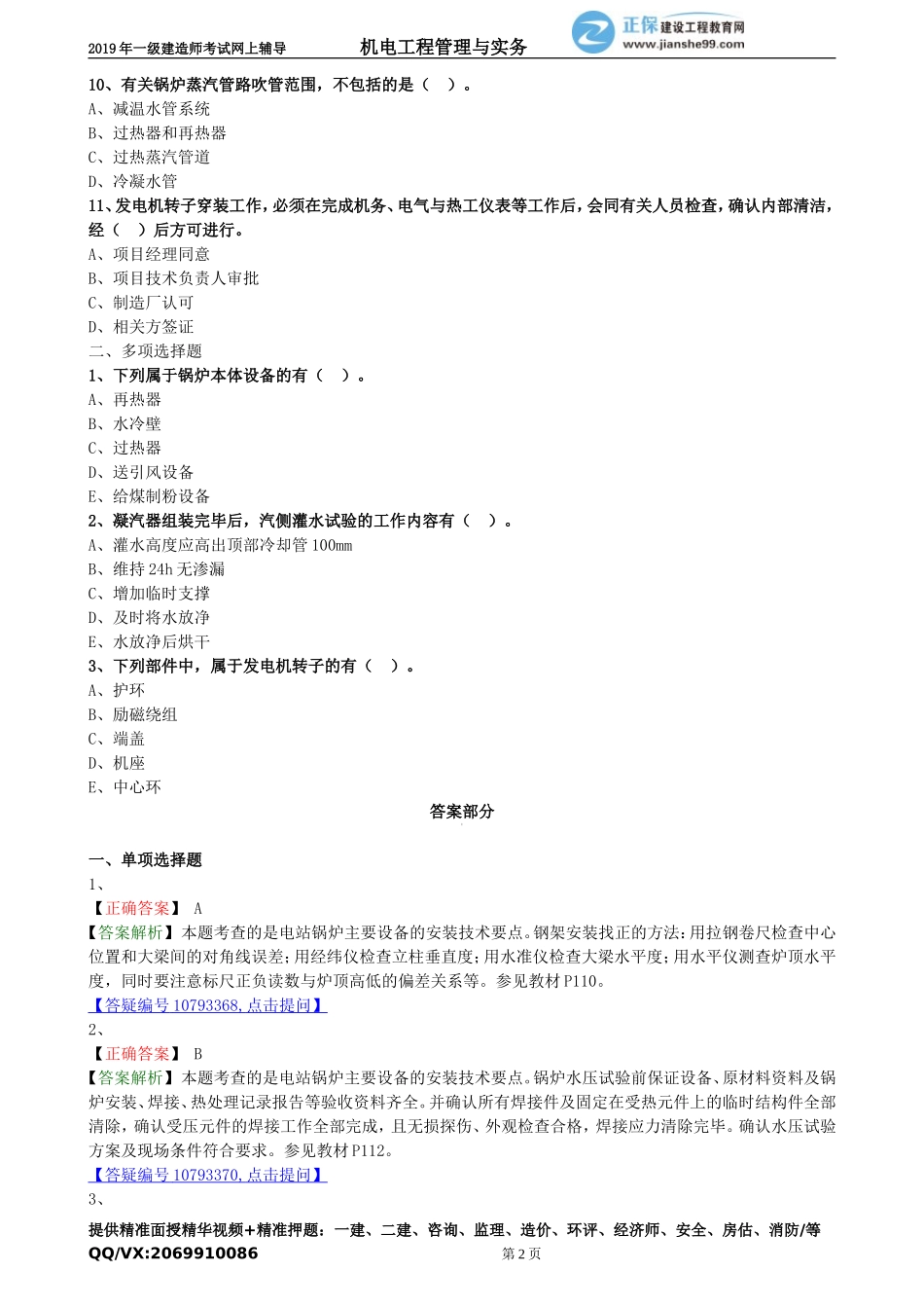 jdgc_xt_lx1035.doc_第2页