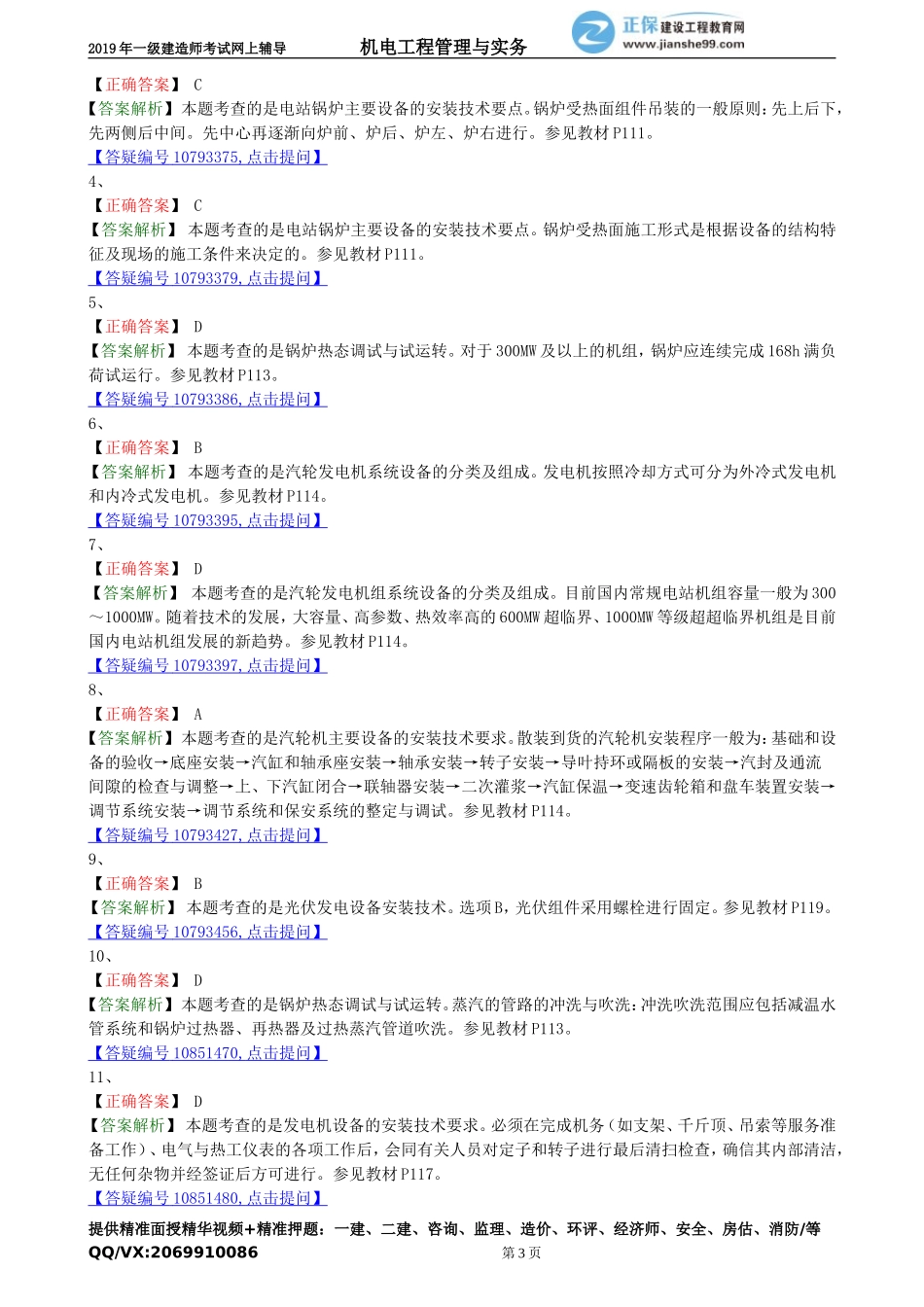 jdgc_xt_lx1035.doc_第3页