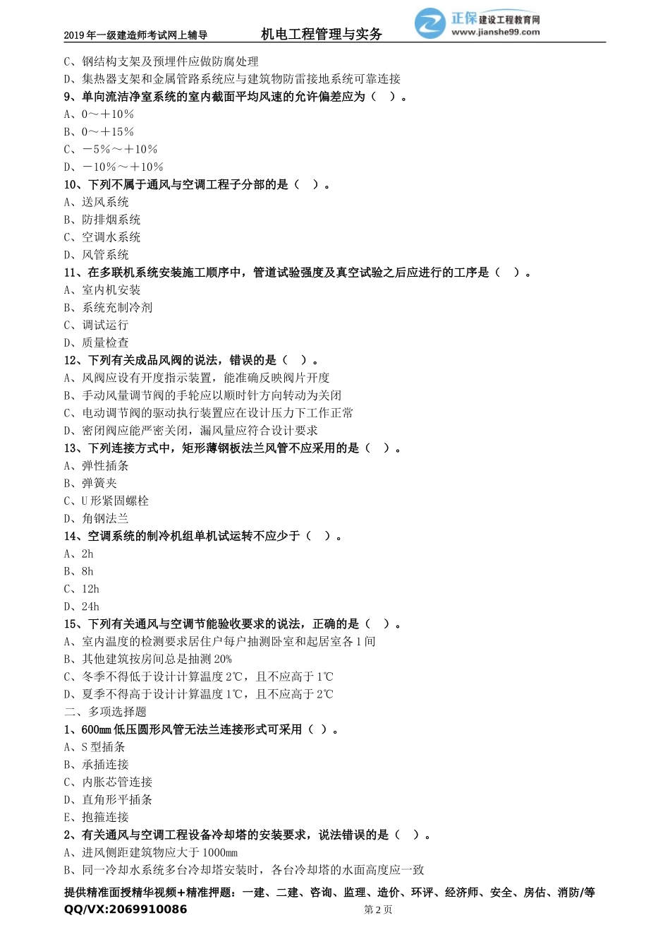 jdgc_xt_lx1043.doc_第2页