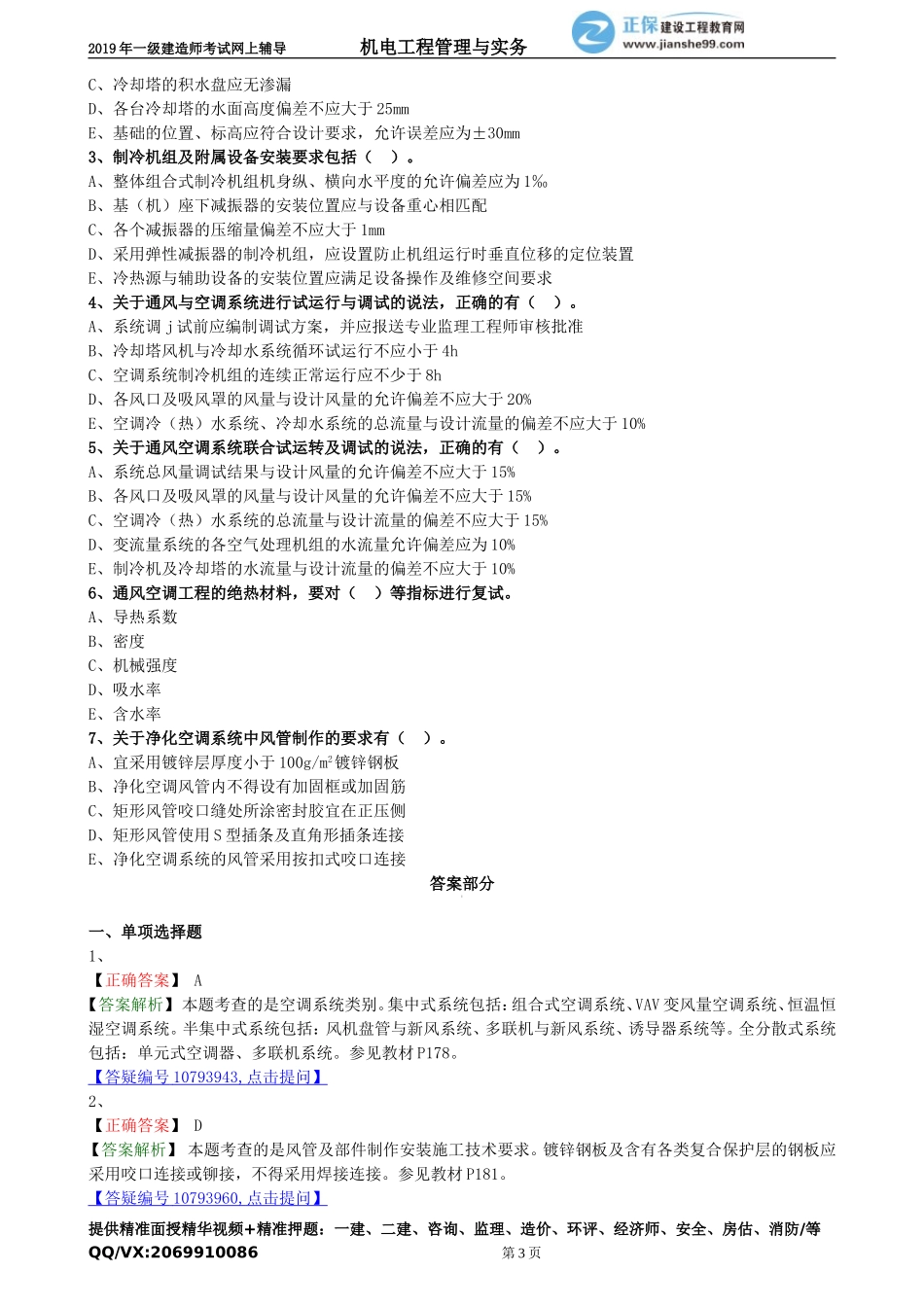 jdgc_xt_lx1043.doc_第3页