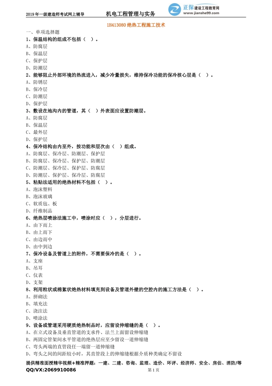 jdgc_xt_lx1038.doc_第1页