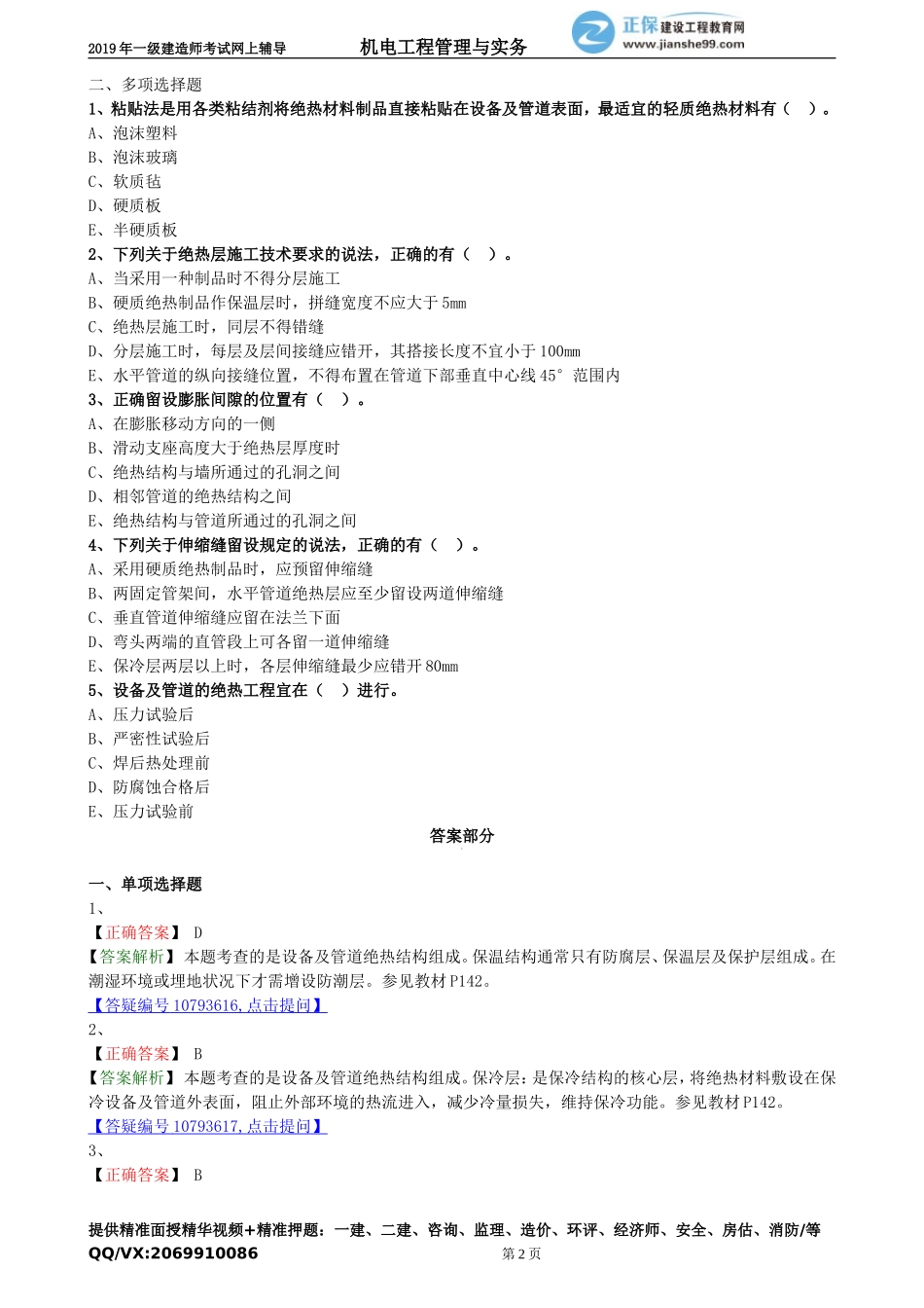 jdgc_xt_lx1038.doc_第2页