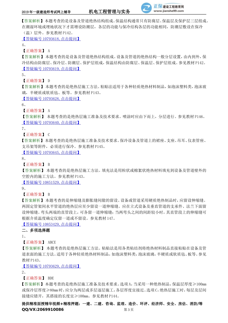 jdgc_xt_lx1038.doc_第3页