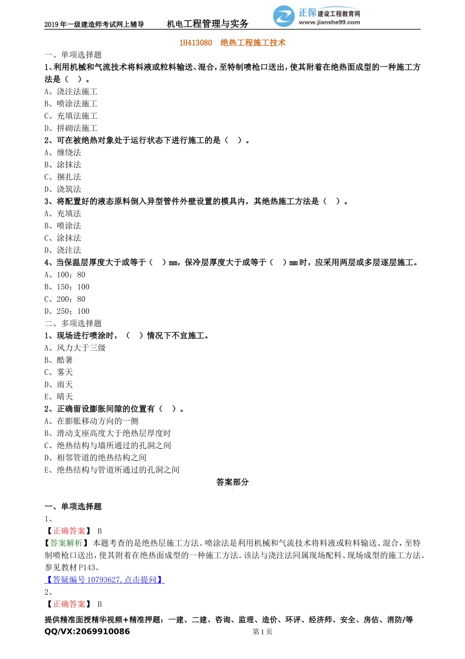 jdgc_jj_lx1308.doc_第1页