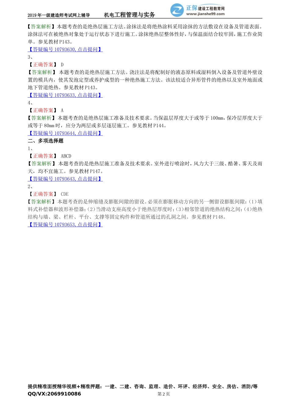 jdgc_jj_lx1308.doc_第2页