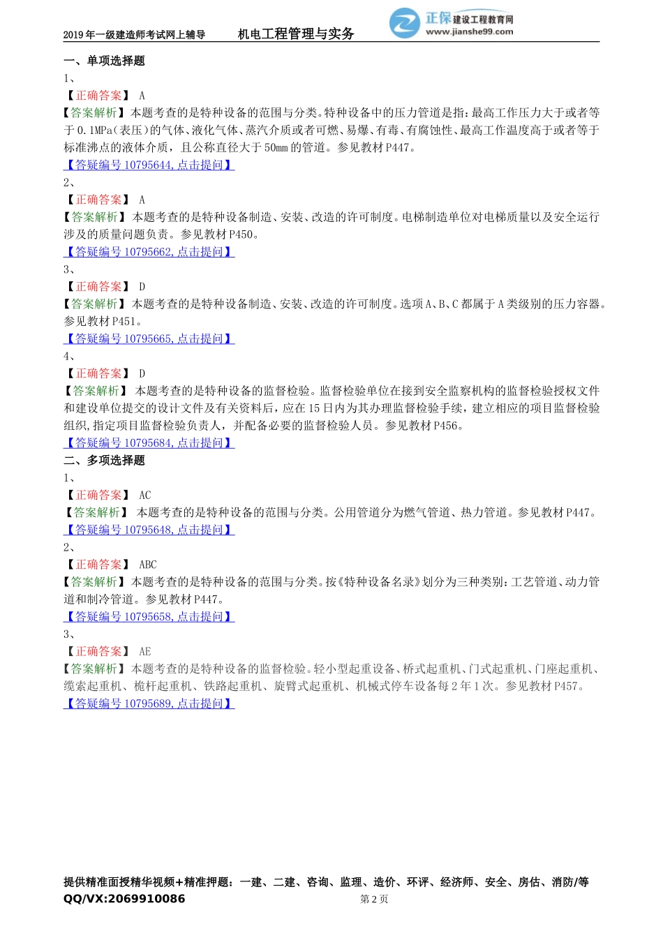 jdgc_jj_lx3103.doc_第2页