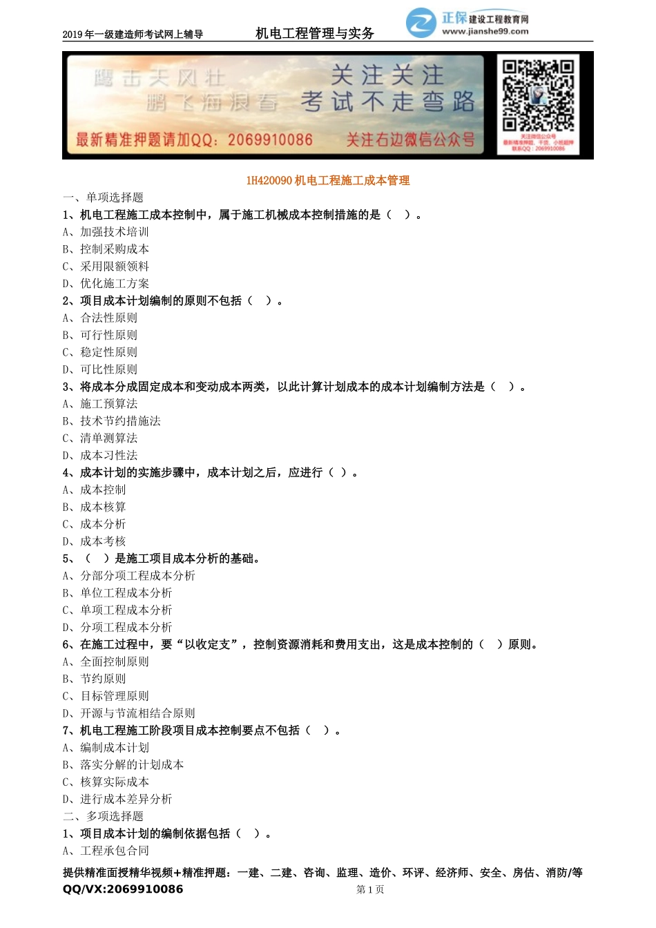 jdgc_xt_lx2019.doc_第1页