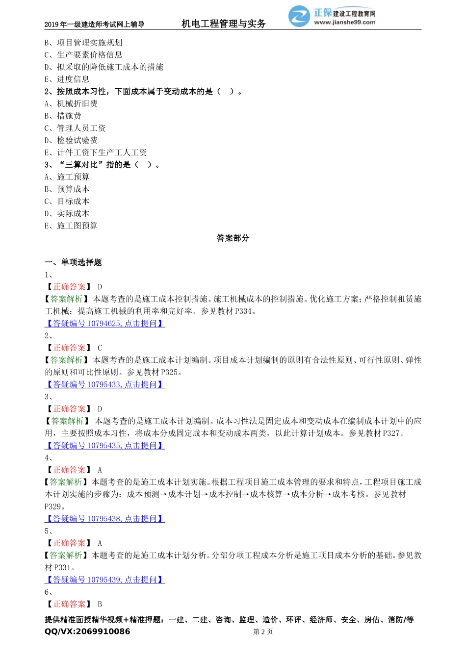 jdgc_xt_lx2019.doc_第2页