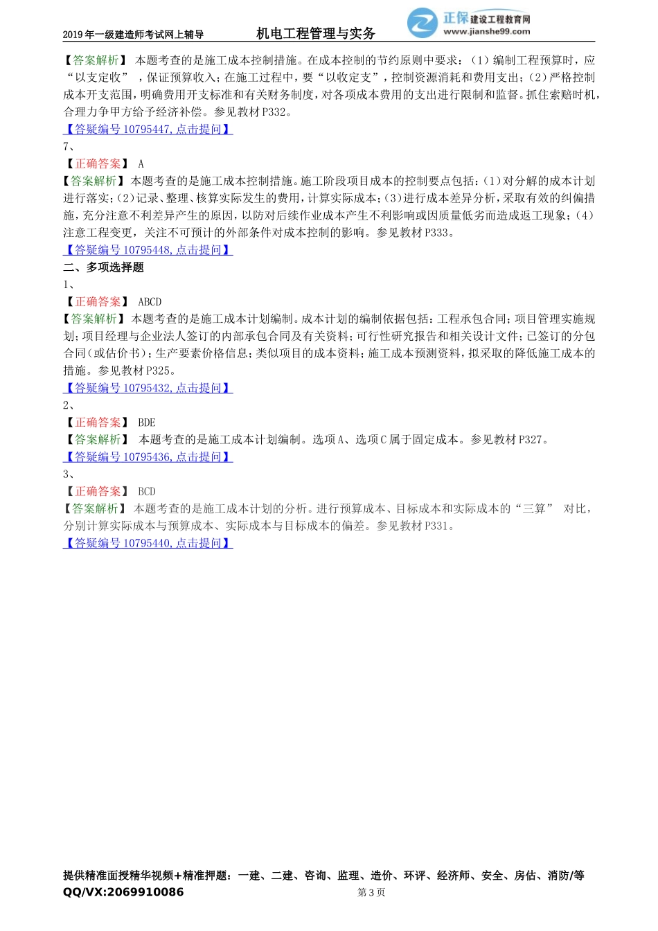 jdgc_xt_lx2019.doc_第3页