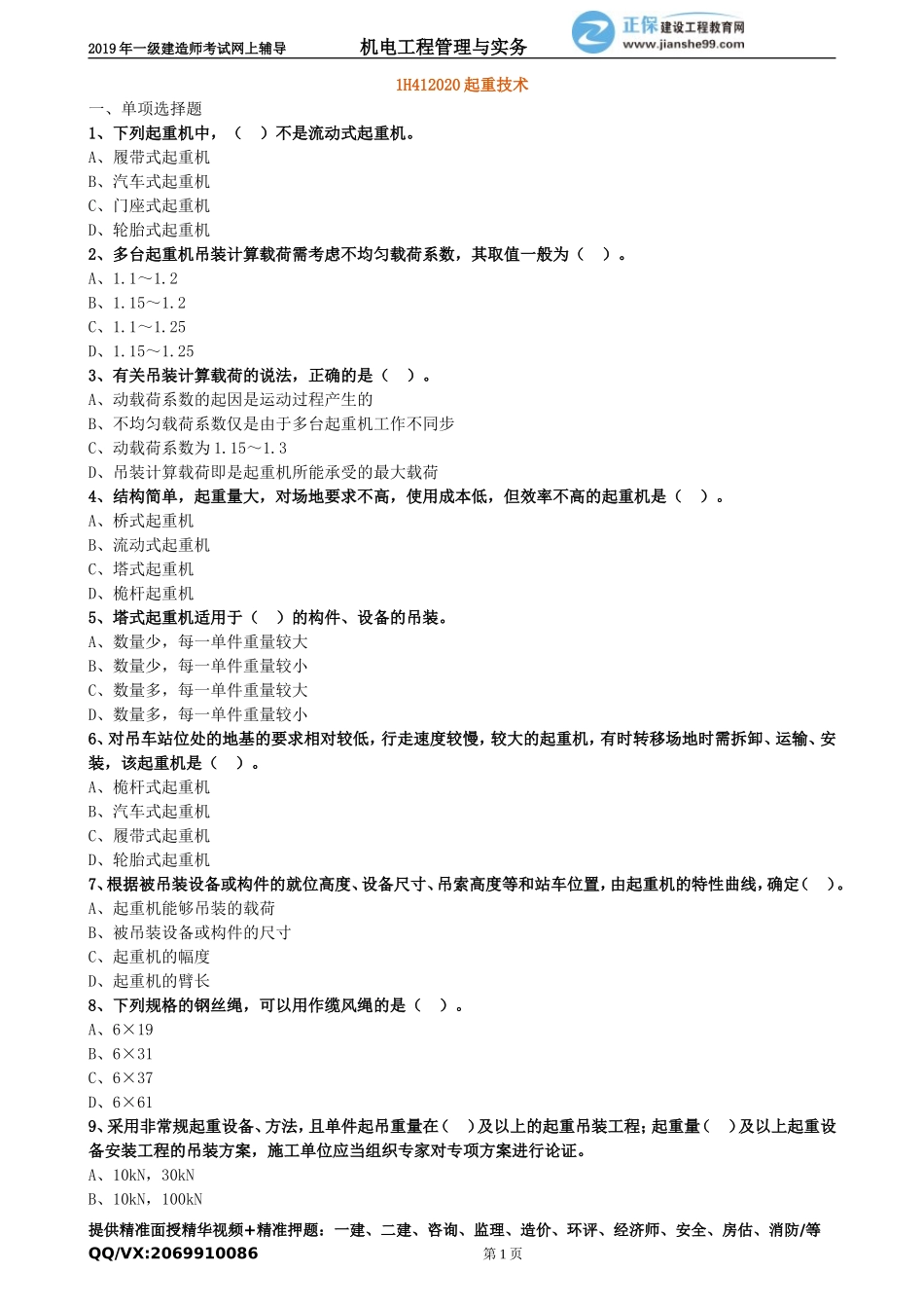 jdgc_xt_lx1022.doc_第1页