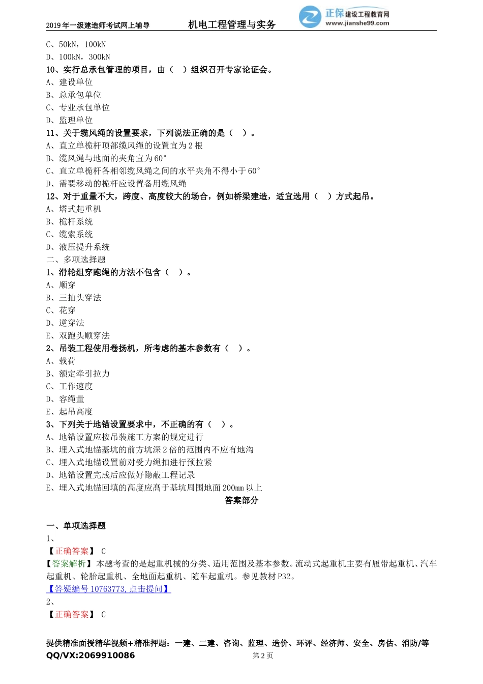 jdgc_xt_lx1022.doc_第2页