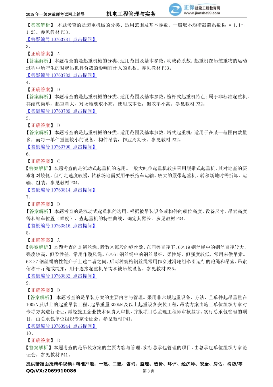 jdgc_xt_lx1022.doc_第3页