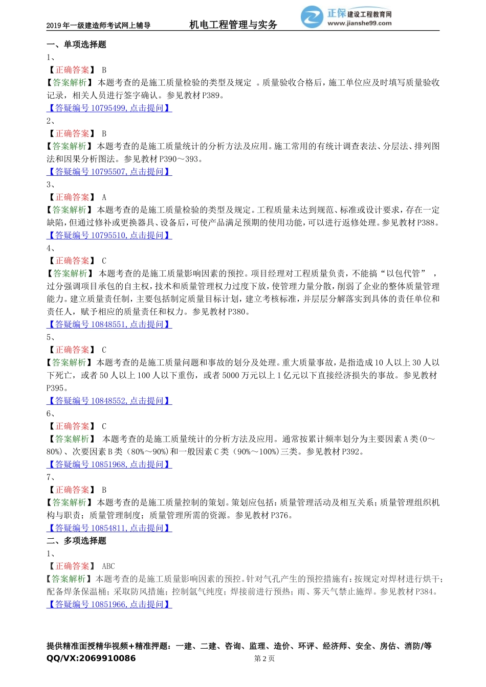 jdgc_xt_lx2022.doc_第2页