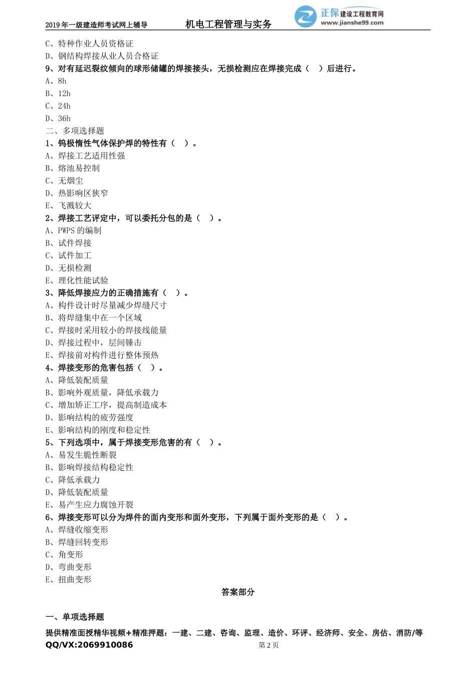 jdgc_xt_lx1023.doc_第2页