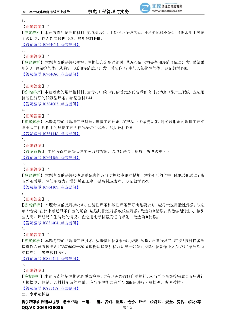 jdgc_xt_lx1023.doc_第3页