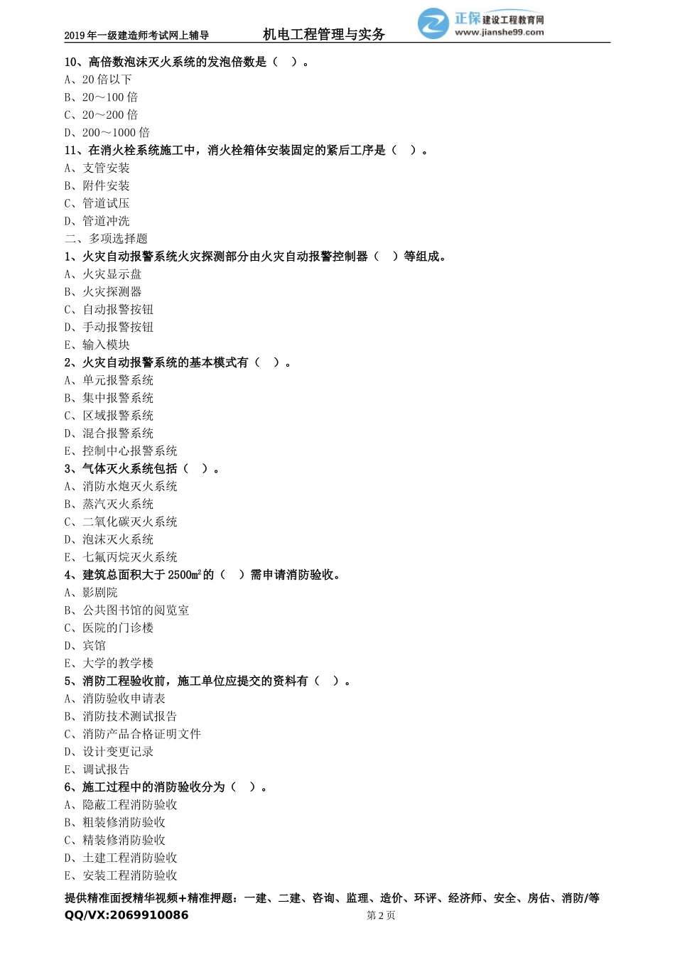 jdgc_xt_lx1046.doc_第2页