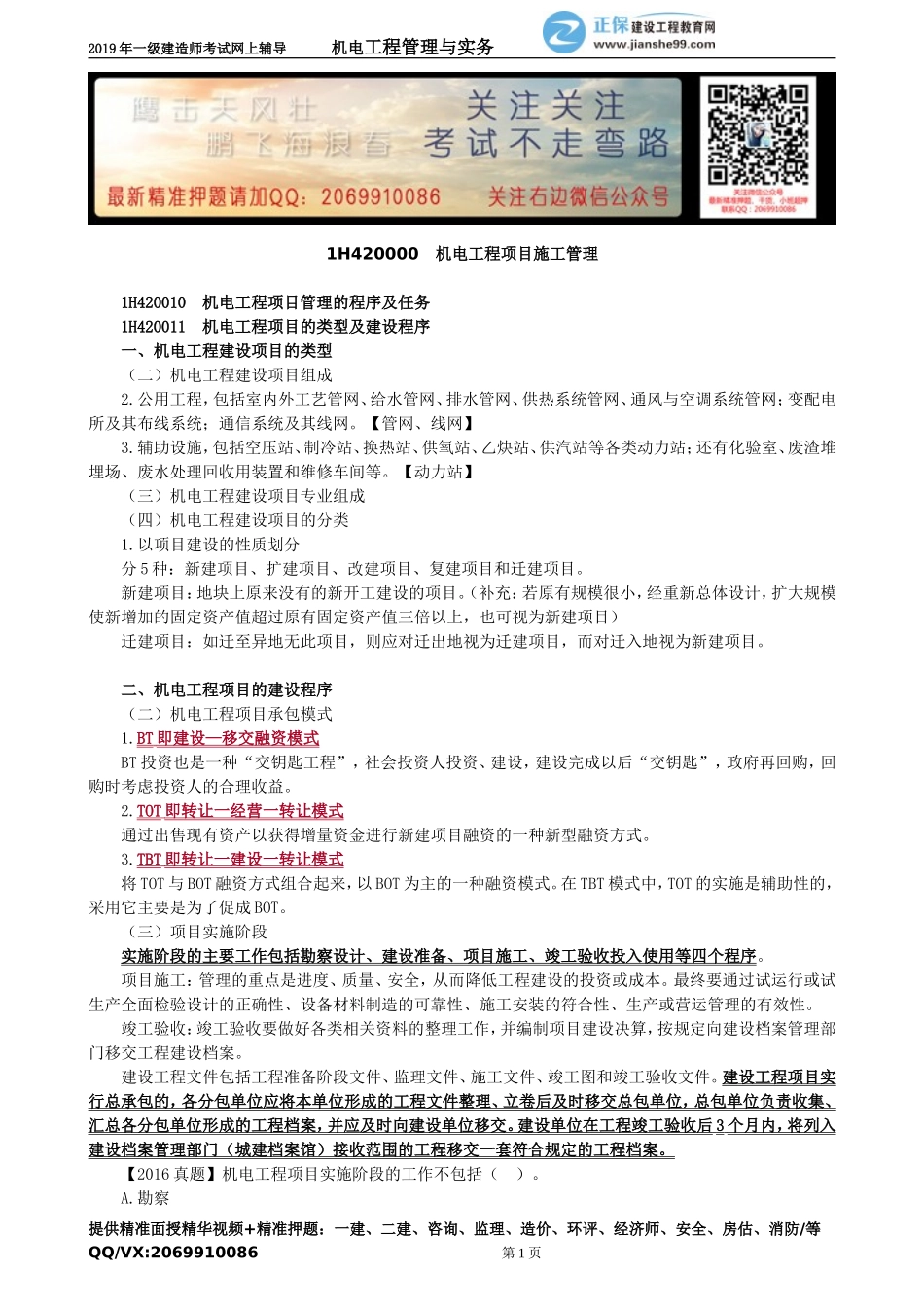 jdgc_jj_tq_jy2101.doc_第1页