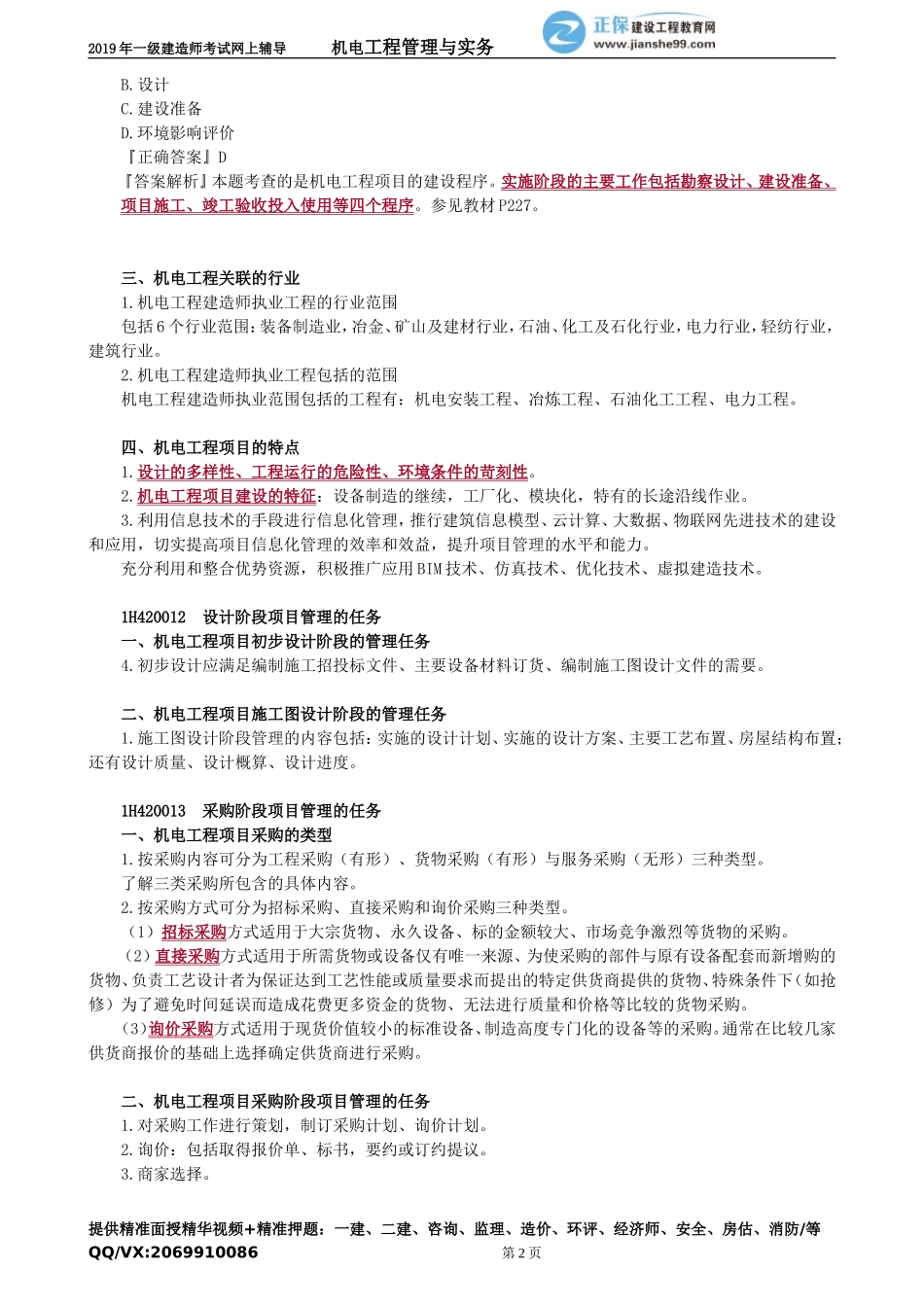 jdgc_jj_tq_jy2101.doc_第2页