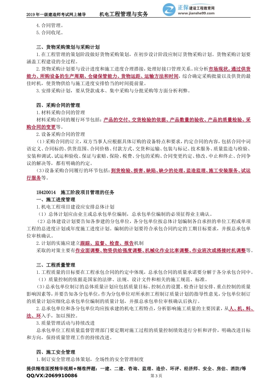 jdgc_jj_tq_jy2101.doc_第3页