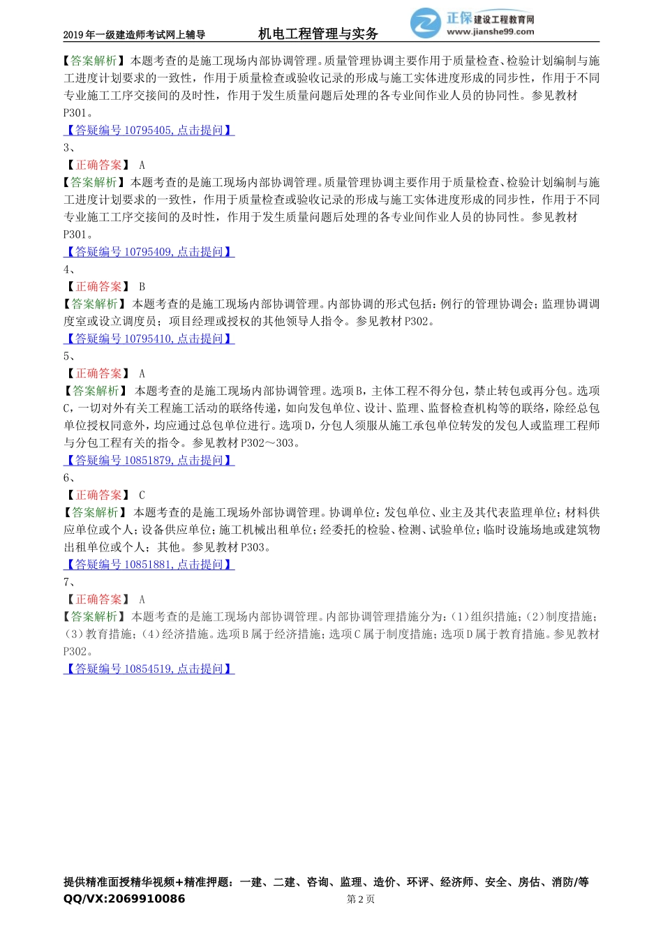 jdgc_xt_lx2017.doc_第2页