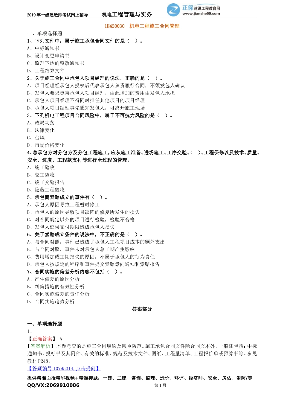 jdgc_jj_lx2103.doc_第1页