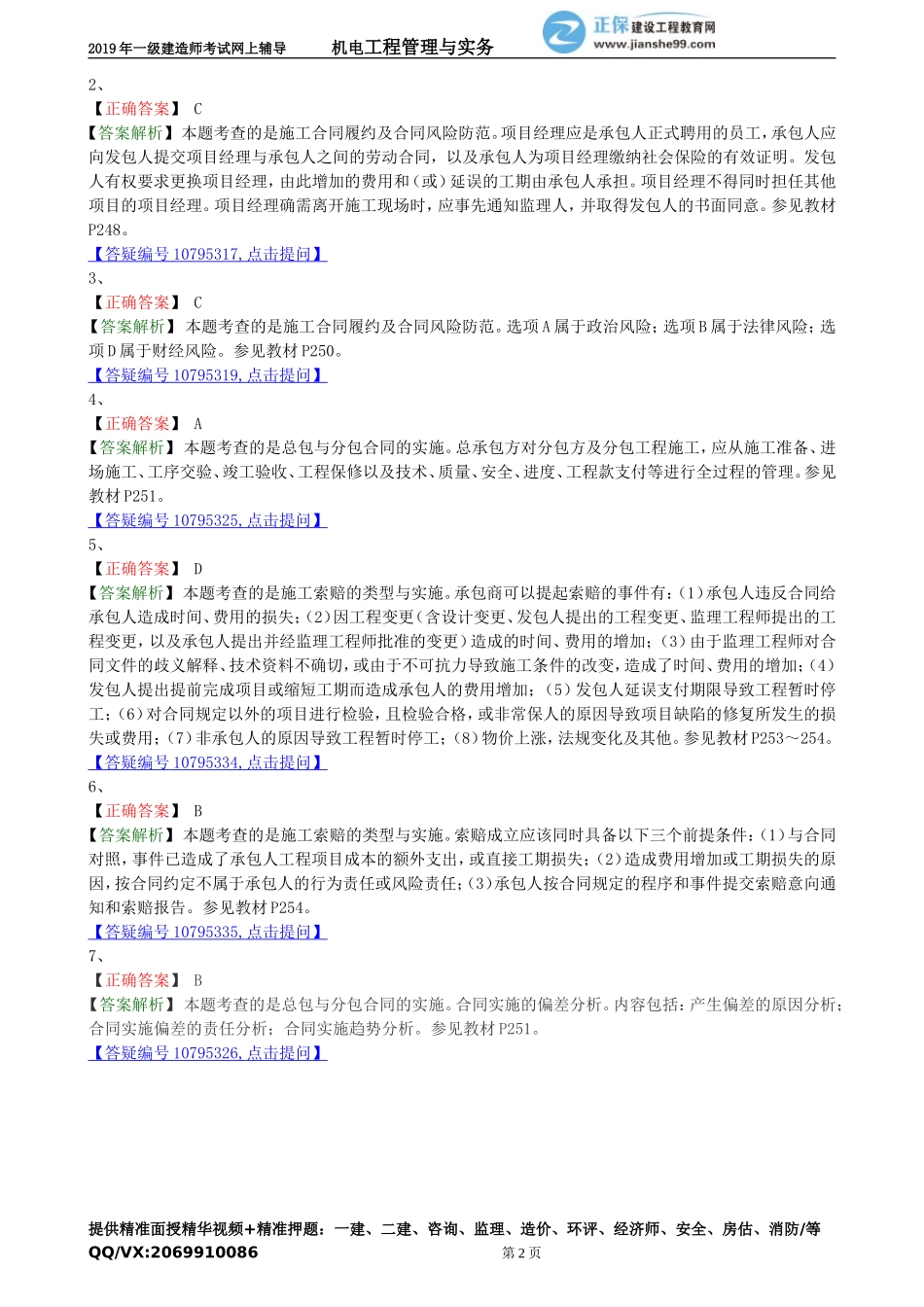 jdgc_jj_lx2103.doc_第2页