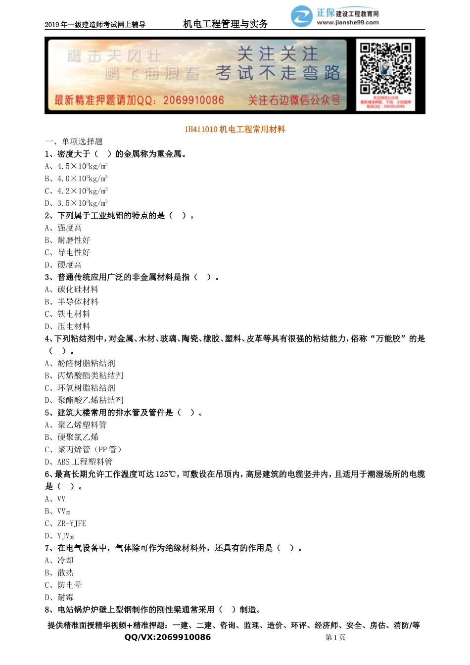 jdgc_xt_lx1011.doc_第1页