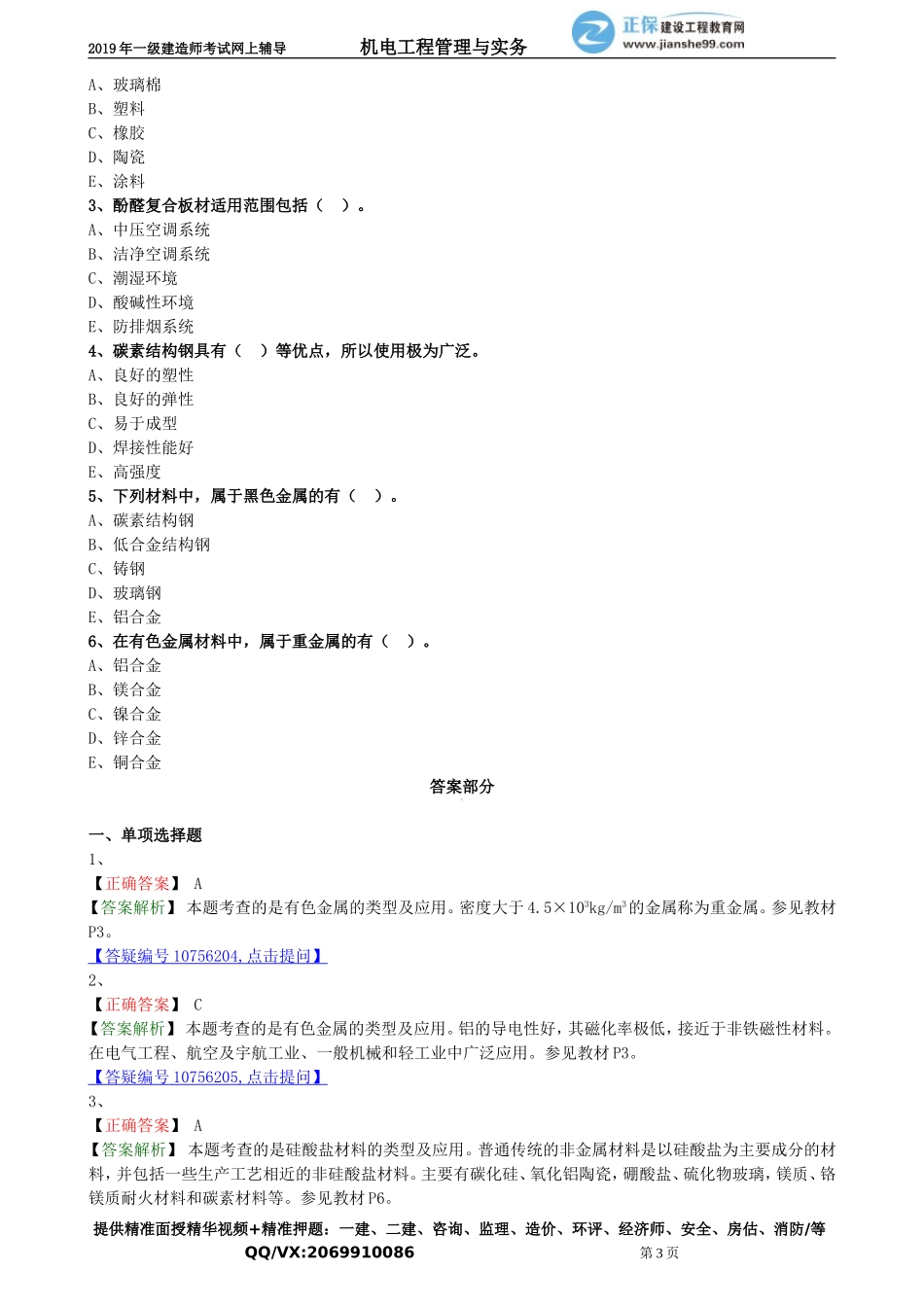 jdgc_xt_lx1011.doc_第3页