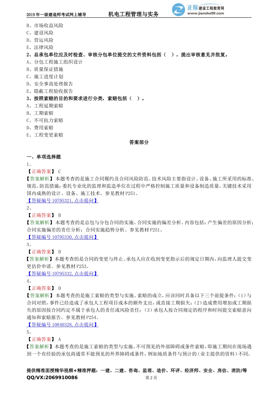 jdgc_xt_lx2013.doc_第2页