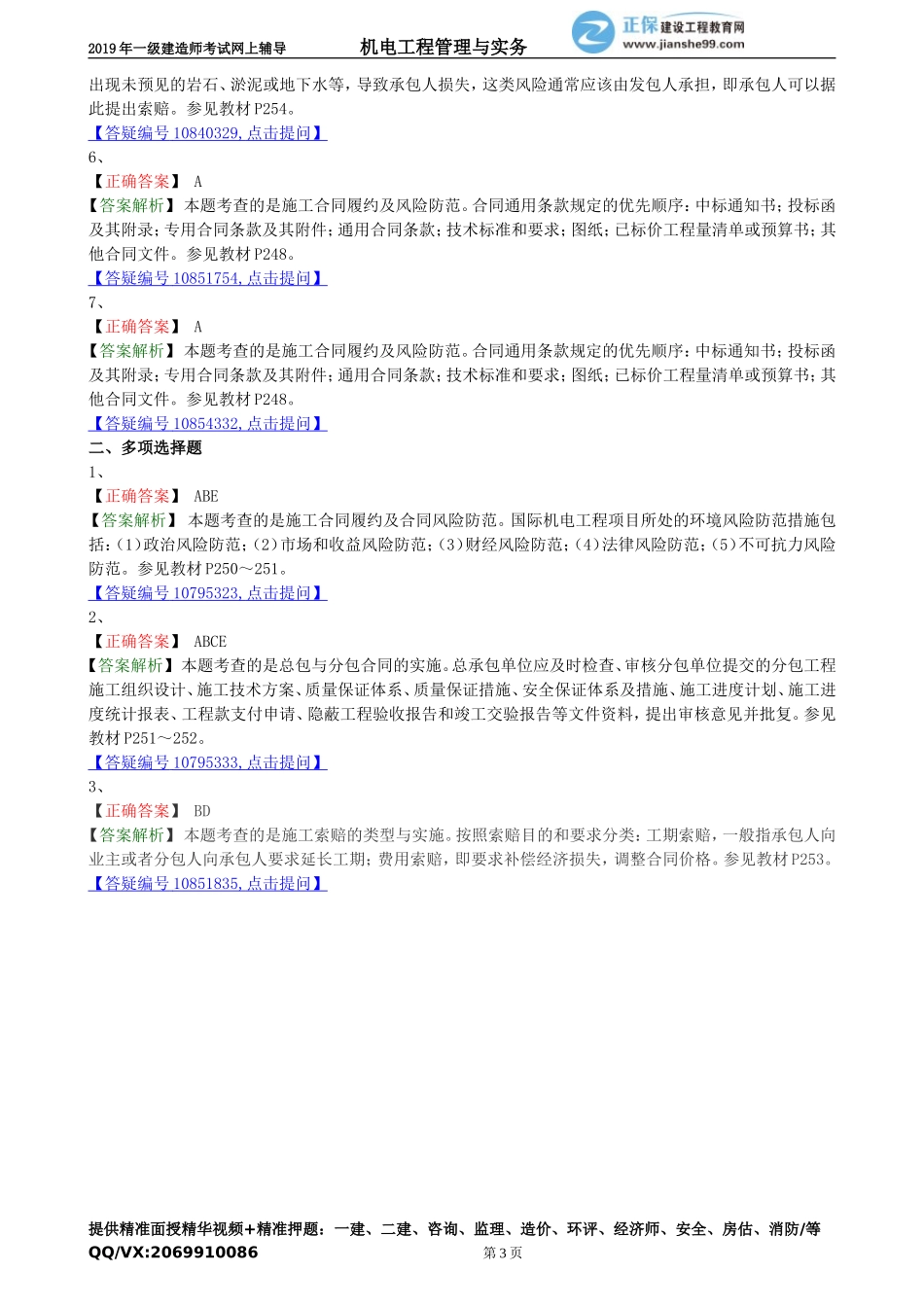 jdgc_xt_lx2013.doc_第3页