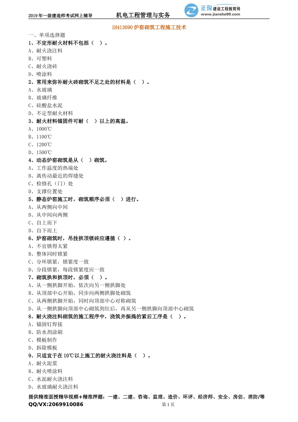 jdgc_xt_lx1039.doc_第1页