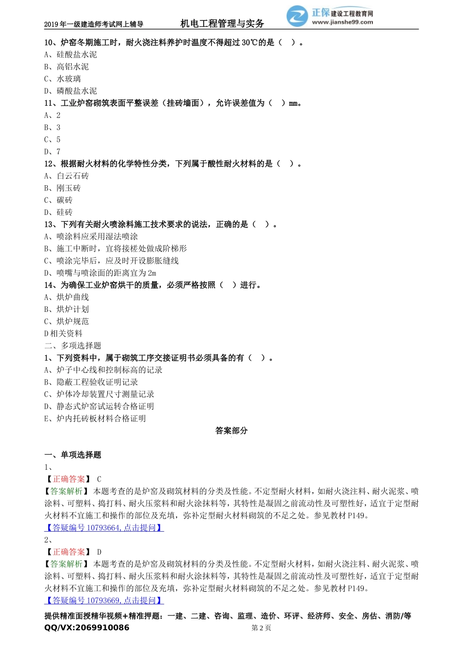 jdgc_xt_lx1039.doc_第2页