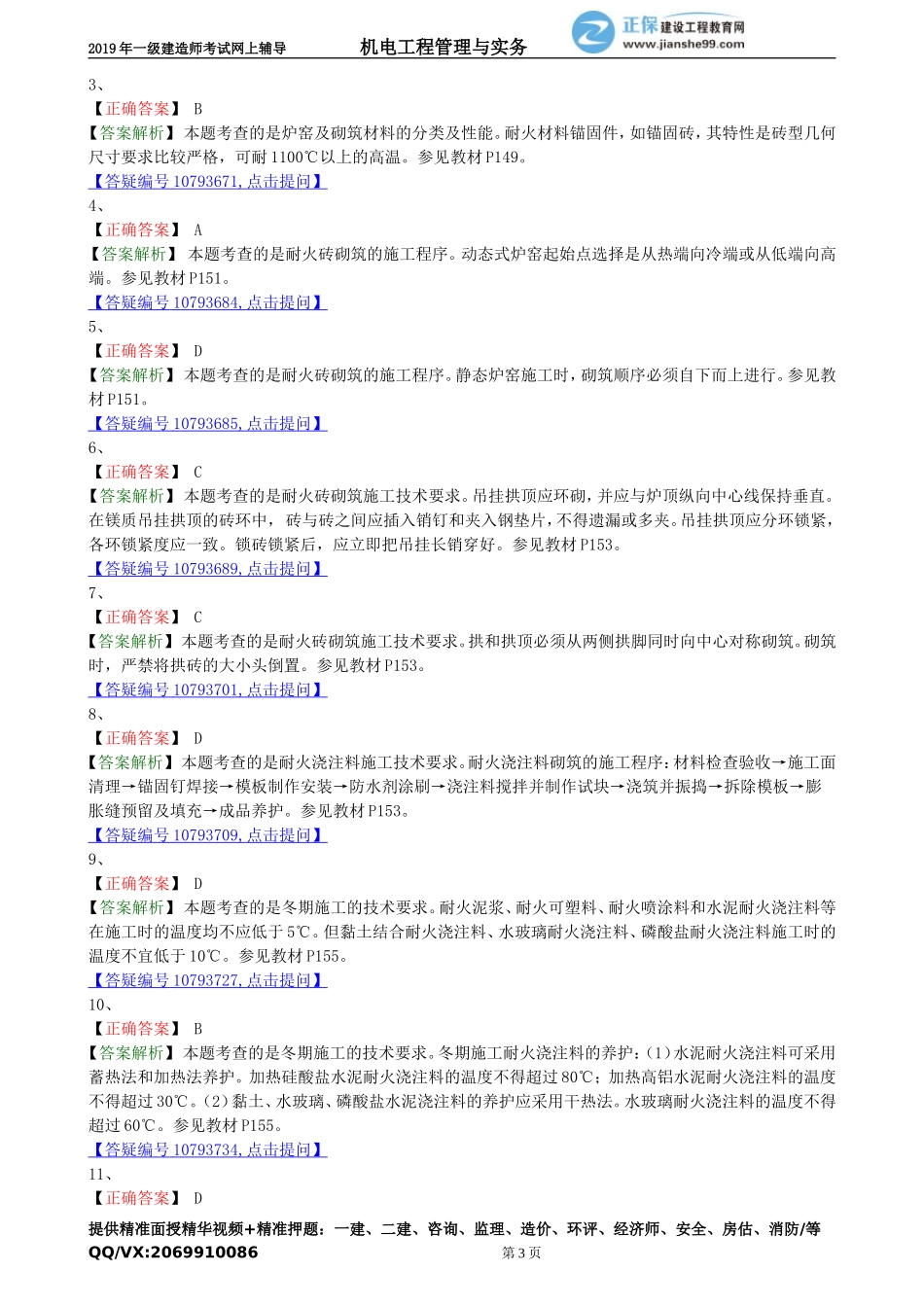 jdgc_xt_lx1039.doc_第3页