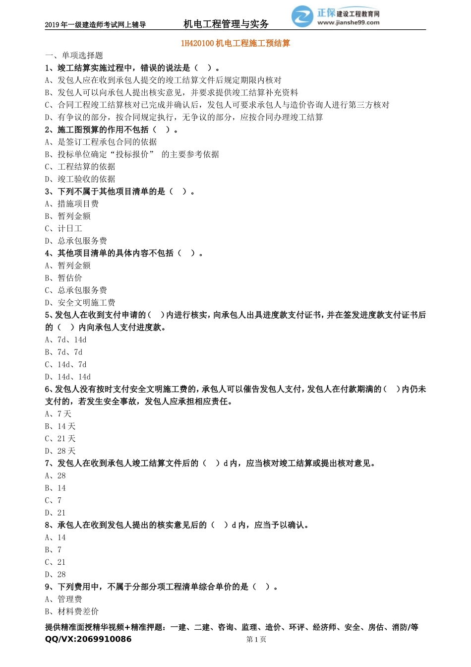 jdgc_xt_lx2020.doc_第1页