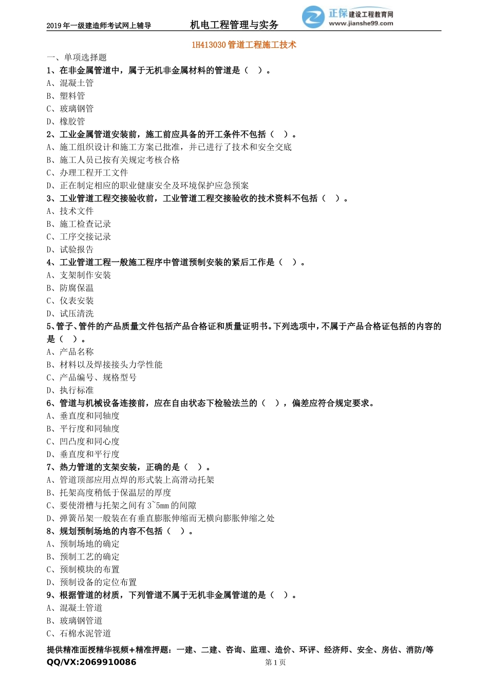 jdgc_xt_lx1033.doc_第1页