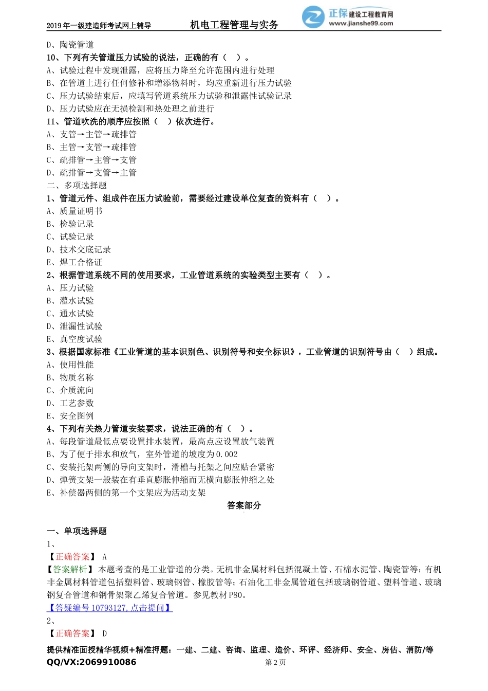 jdgc_xt_lx1033.doc_第2页