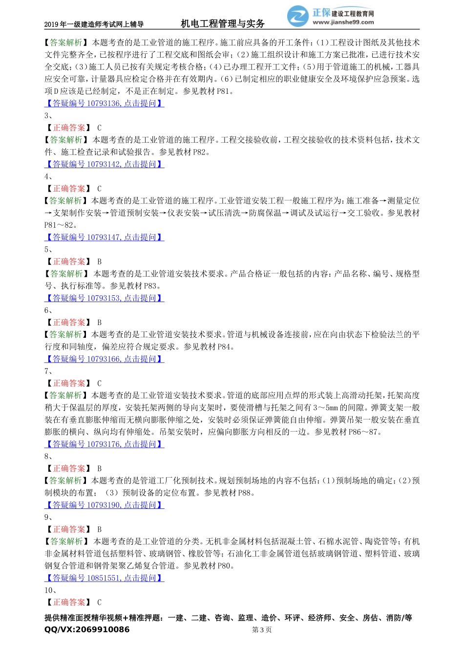 jdgc_xt_lx1033.doc_第3页